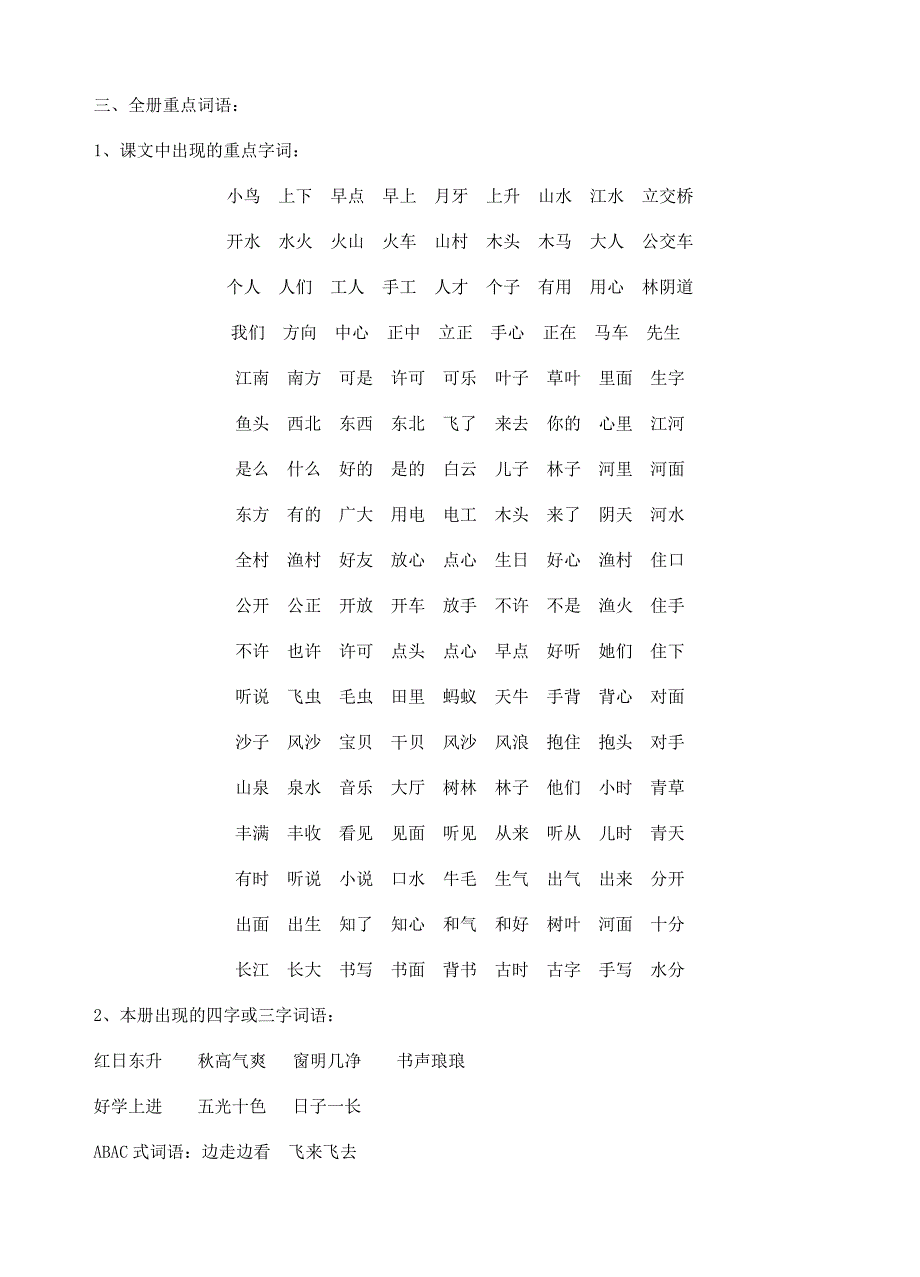 苏教版一年级语文上册期末复习计划_第2页