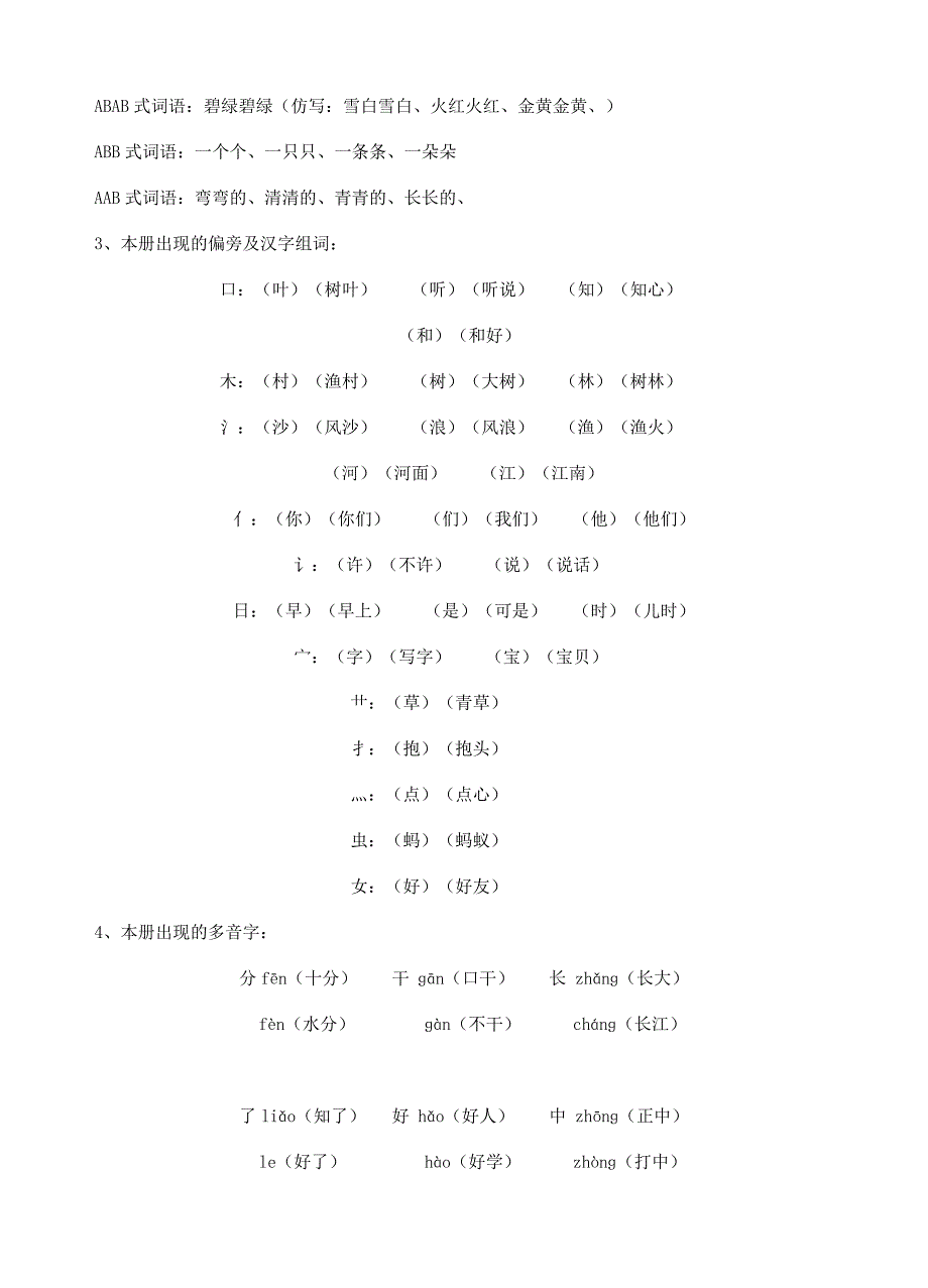 苏教版一年级语文上册期末复习计划_第3页