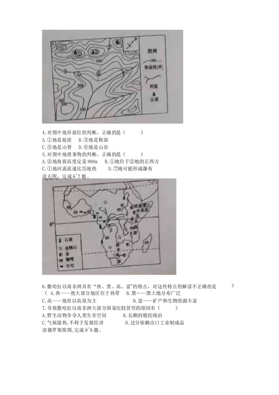 2021年山东省济宁市中考地理真题无答案_第2页