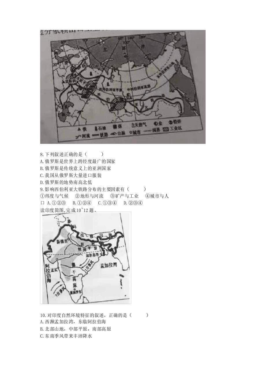 2021年山东省济宁市中考地理真题无答案_第3页