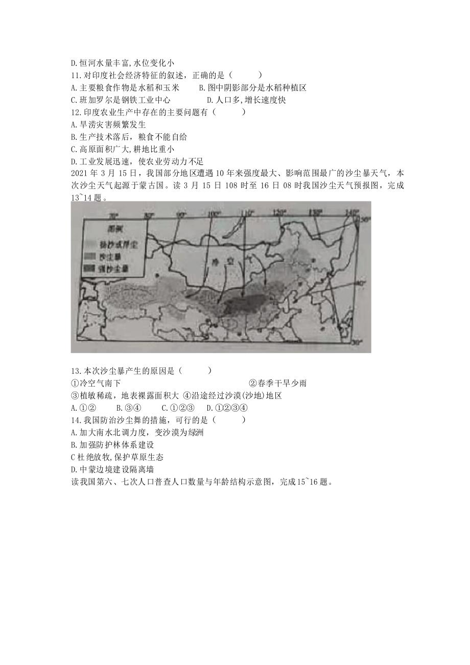 2021年山东省济宁市中考地理真题无答案_第4页