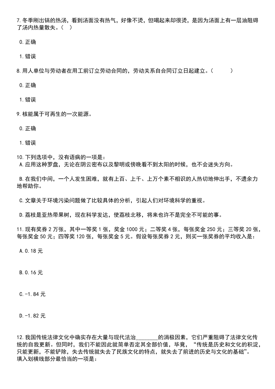 2023年06月哈尔滨工业大学航空发动机研究所招聘笔试参考题库含答案解析_第3页