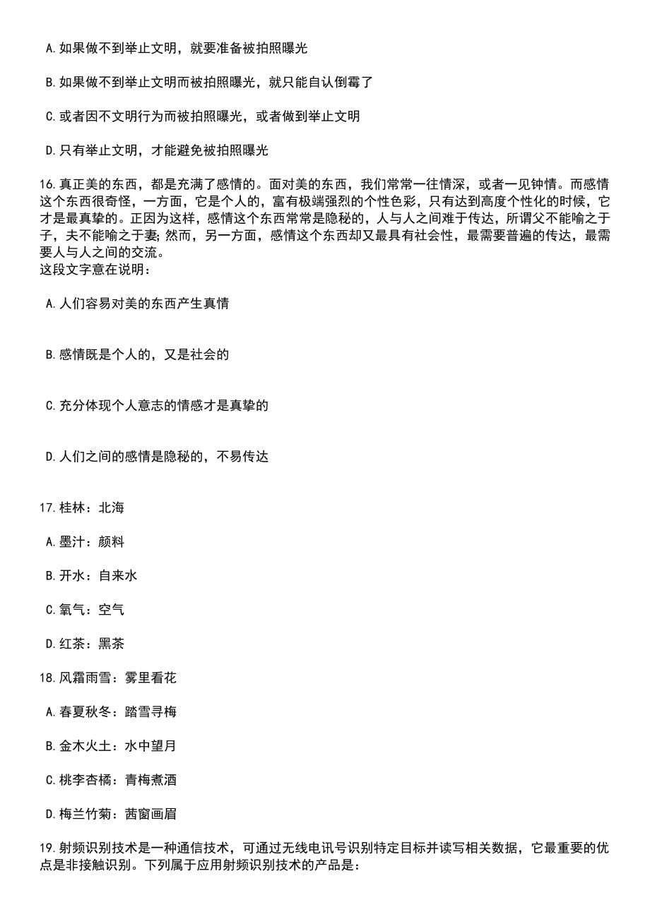 2023年06月哈尔滨工业大学航空发动机研究所招聘笔试参考题库含答案解析_第5页