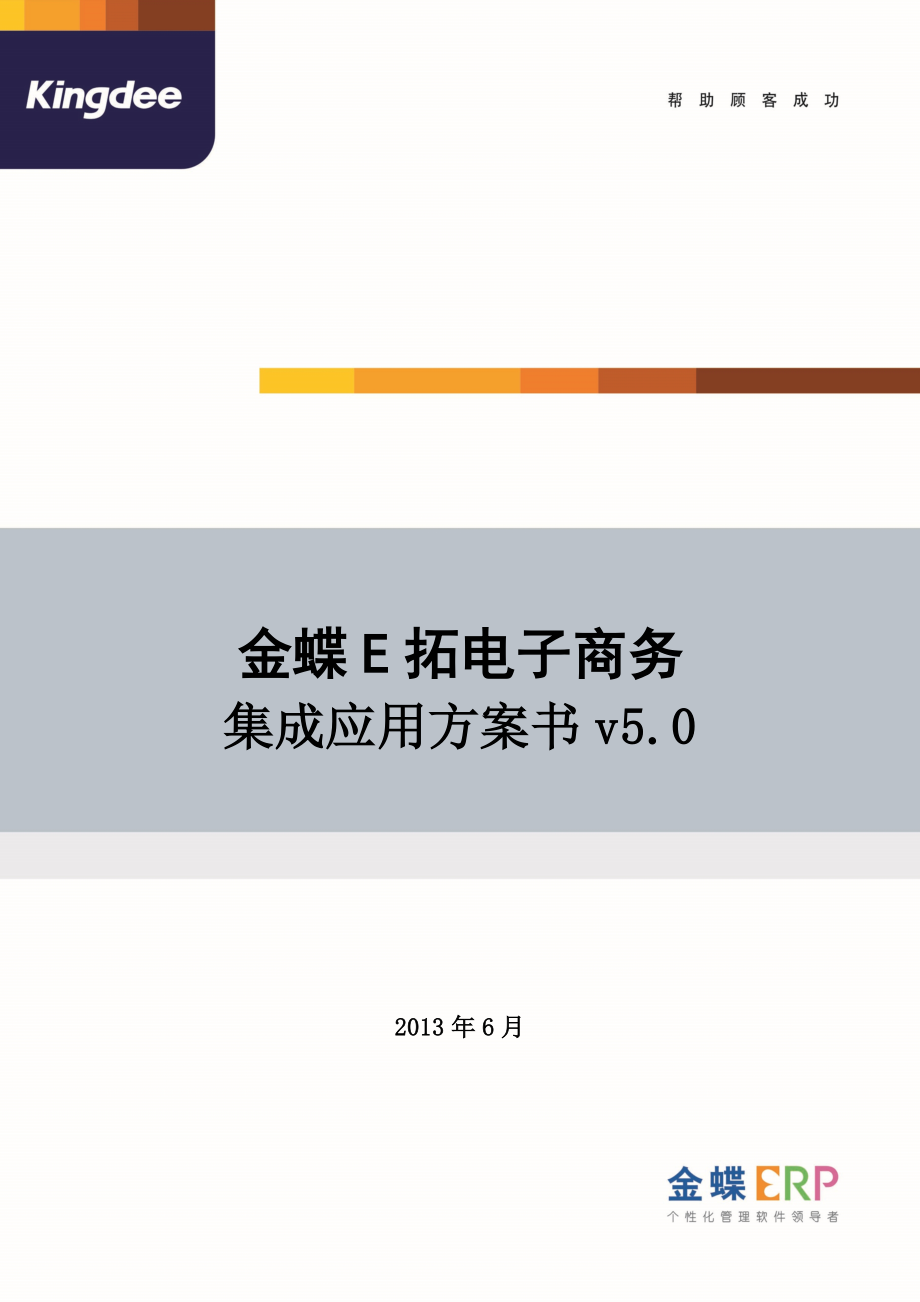 金蝶E拓电子商务ERP系统操作手册v_第1页