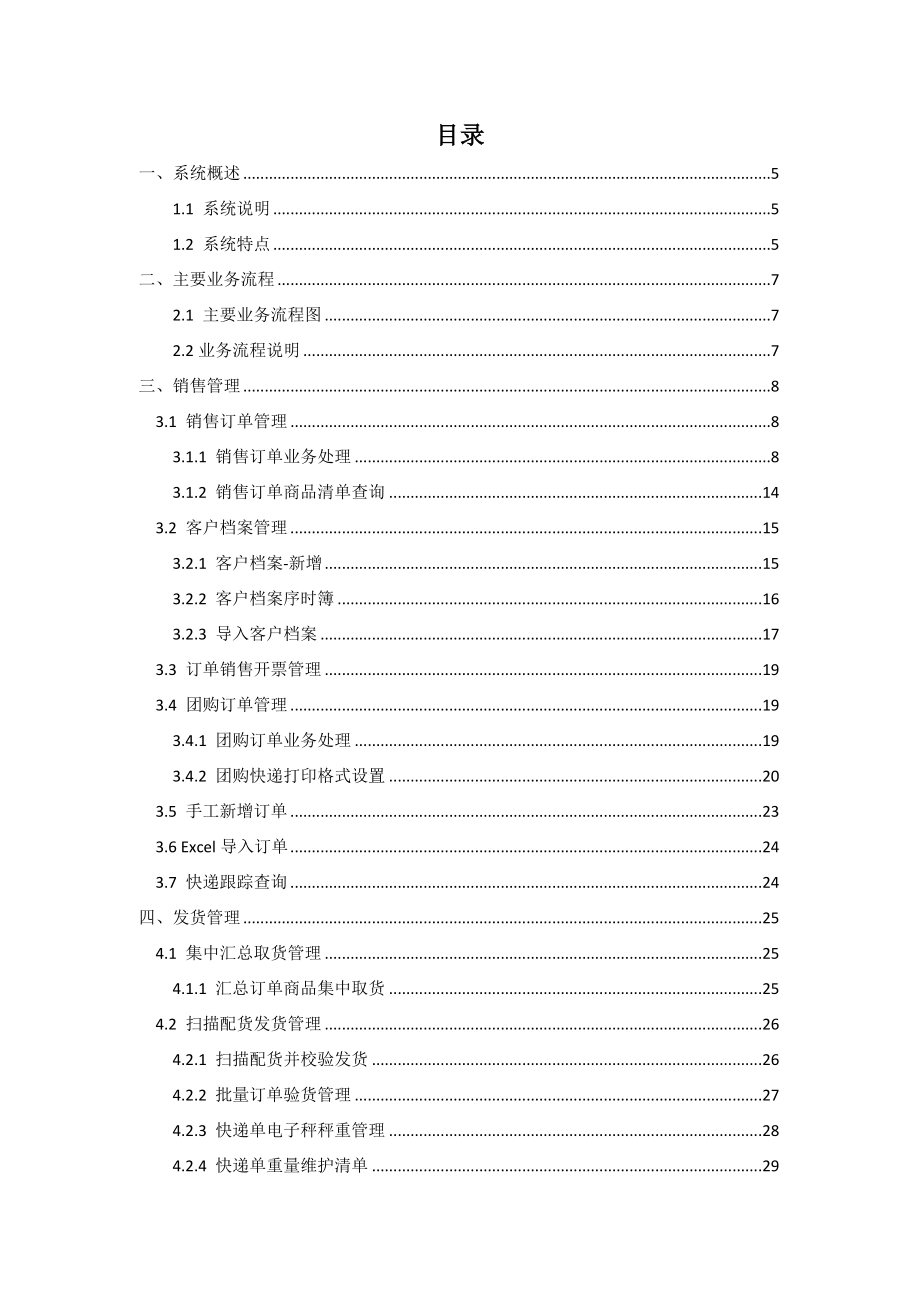 金蝶E拓电子商务ERP系统操作手册v_第2页