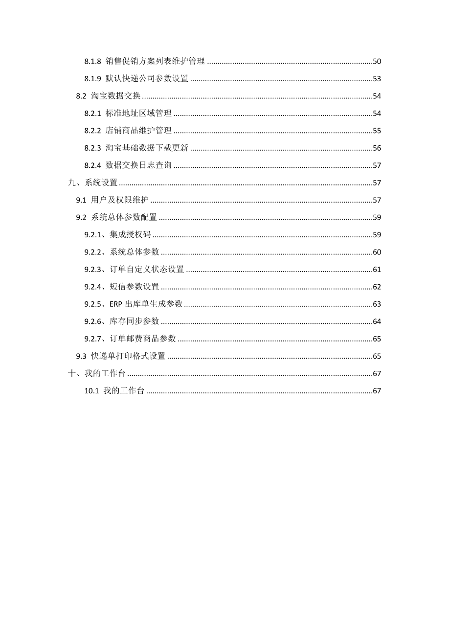 金蝶E拓电子商务ERP系统操作手册v_第4页