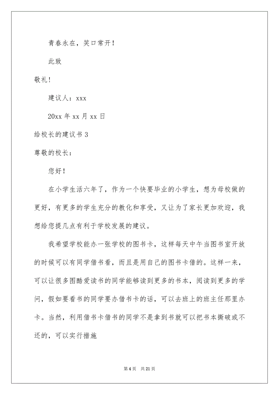 给校长的建议书集锦15篇_第4页