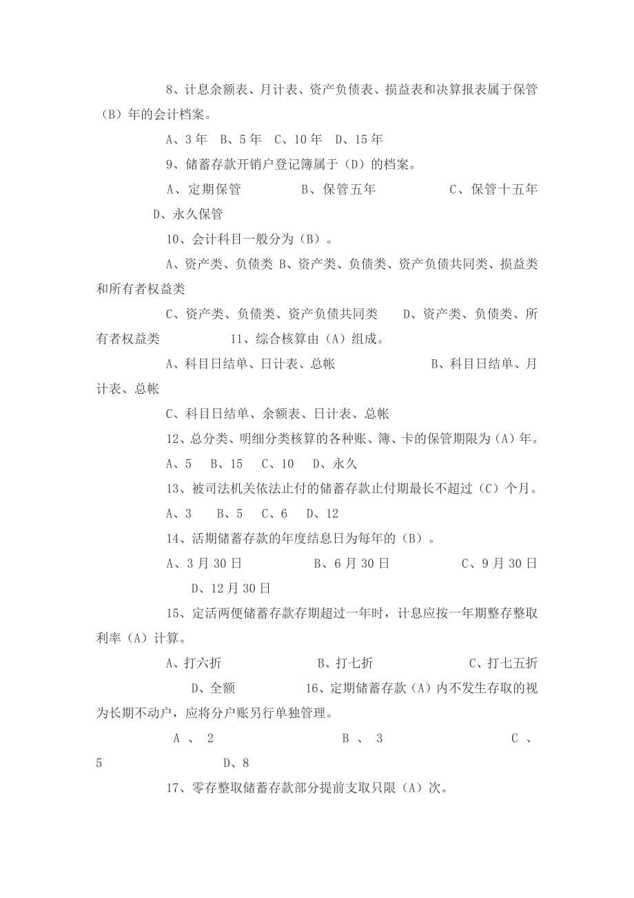 北京农信社考试真题_第5页
