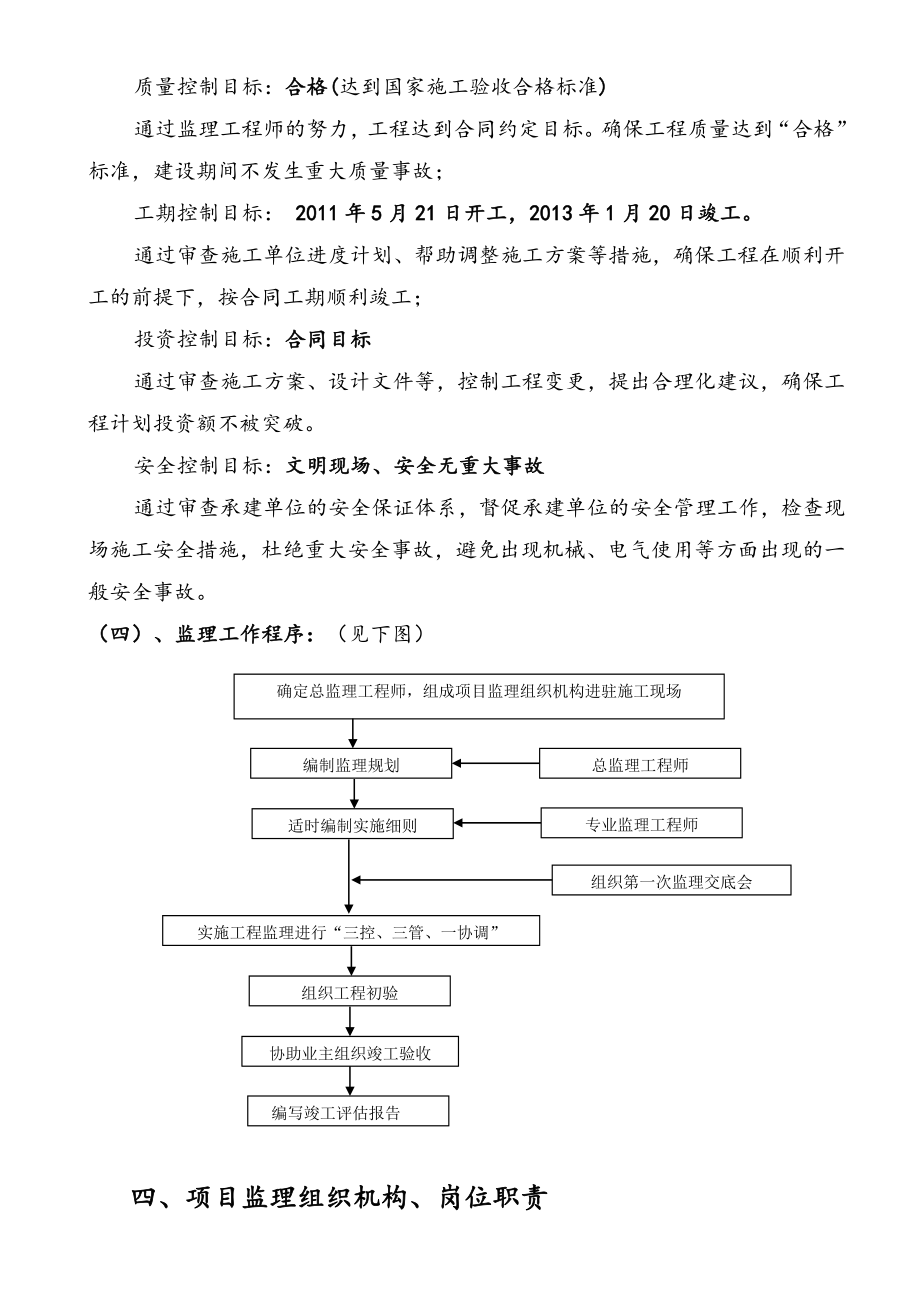 公园工程监理大纲.doc_第3页