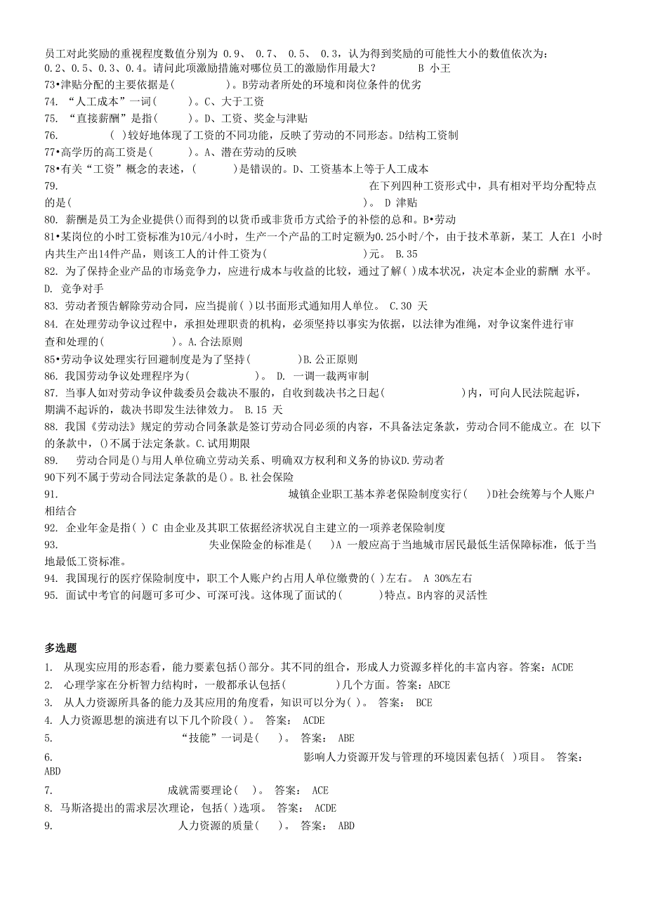 人力资源管理自检自测题_第3页