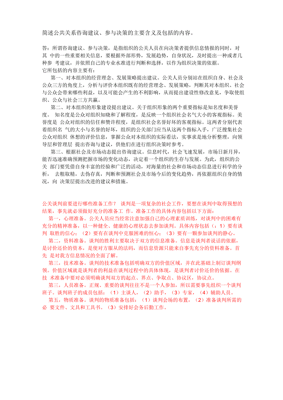 公共关系其中的几个_第3页