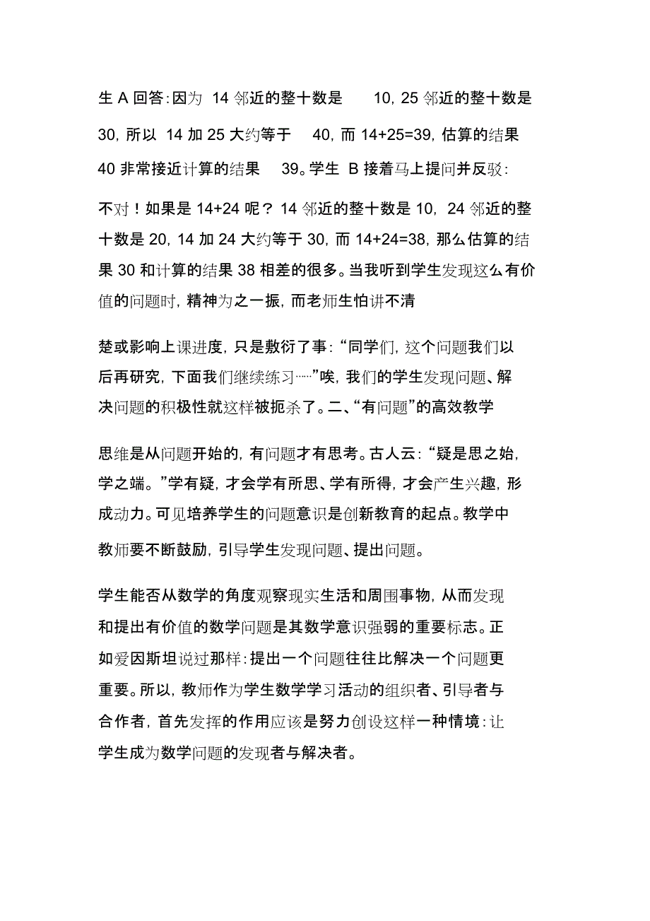 高效课堂论文汇总_第2页