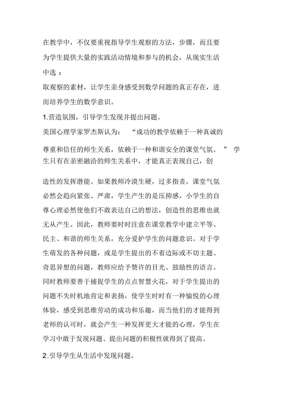 高效课堂论文汇总_第3页