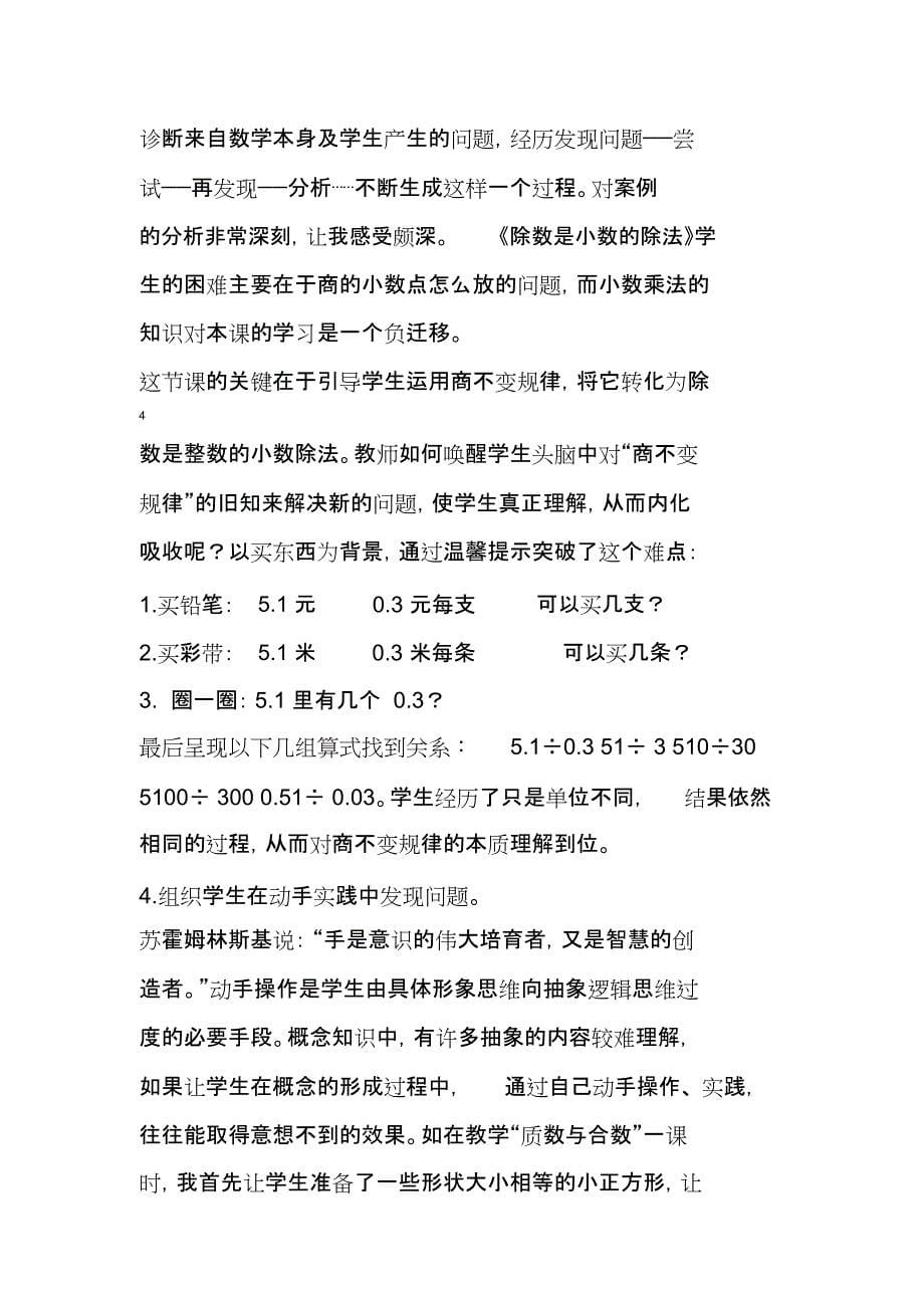 高效课堂论文汇总_第5页