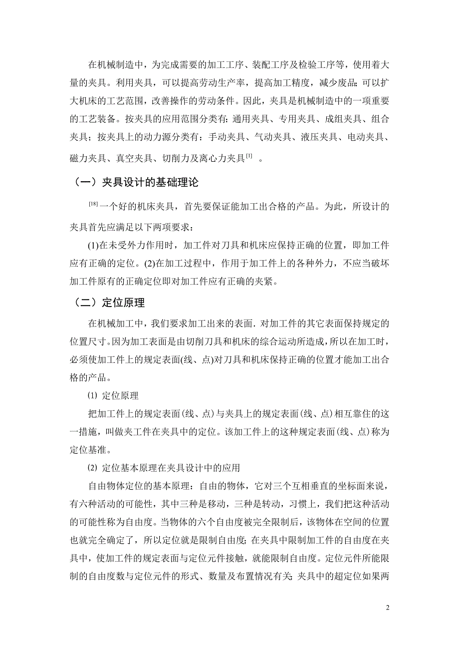 半轴机械加工工艺及工装设计_第2页