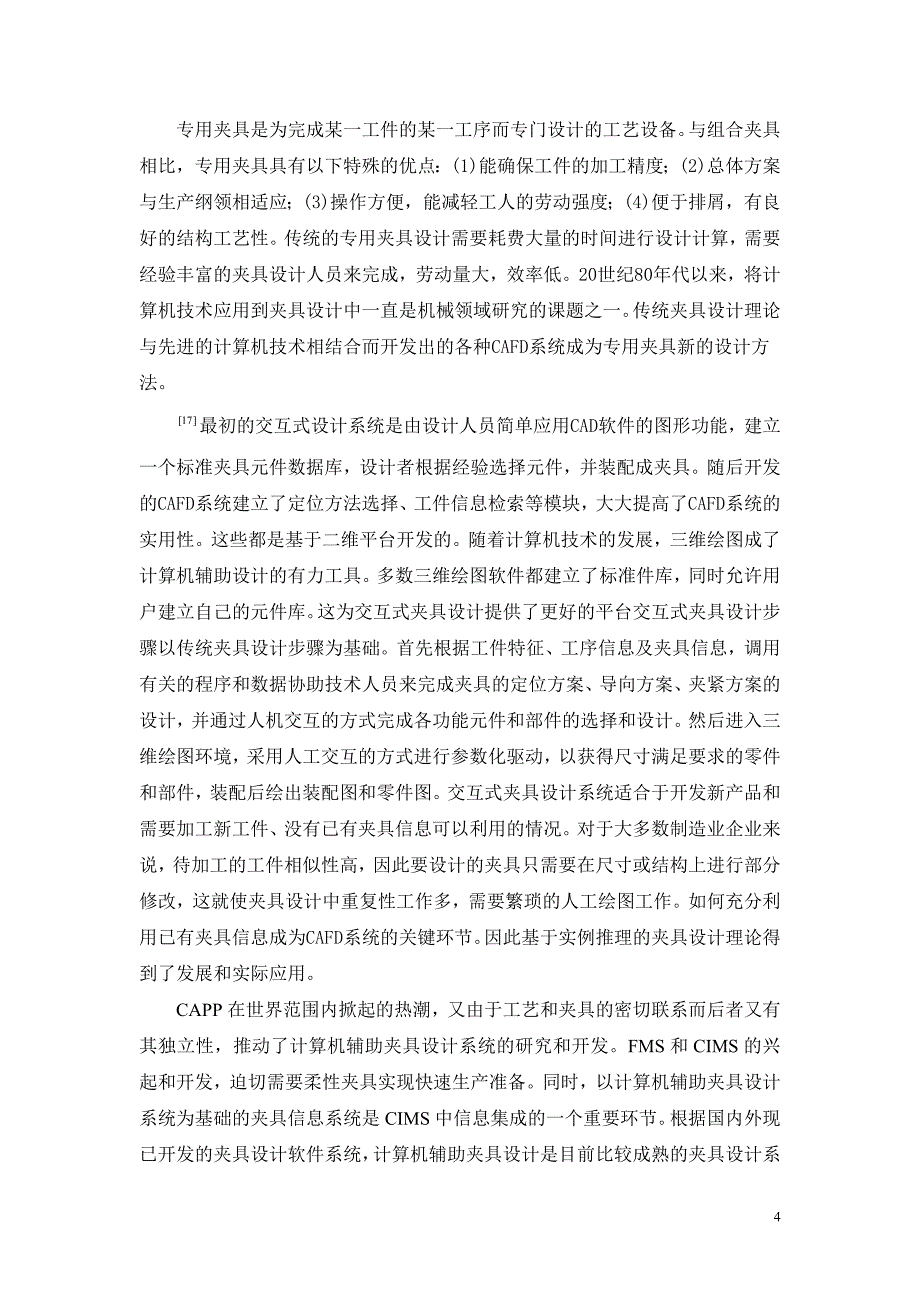 半轴机械加工工艺及工装设计_第4页