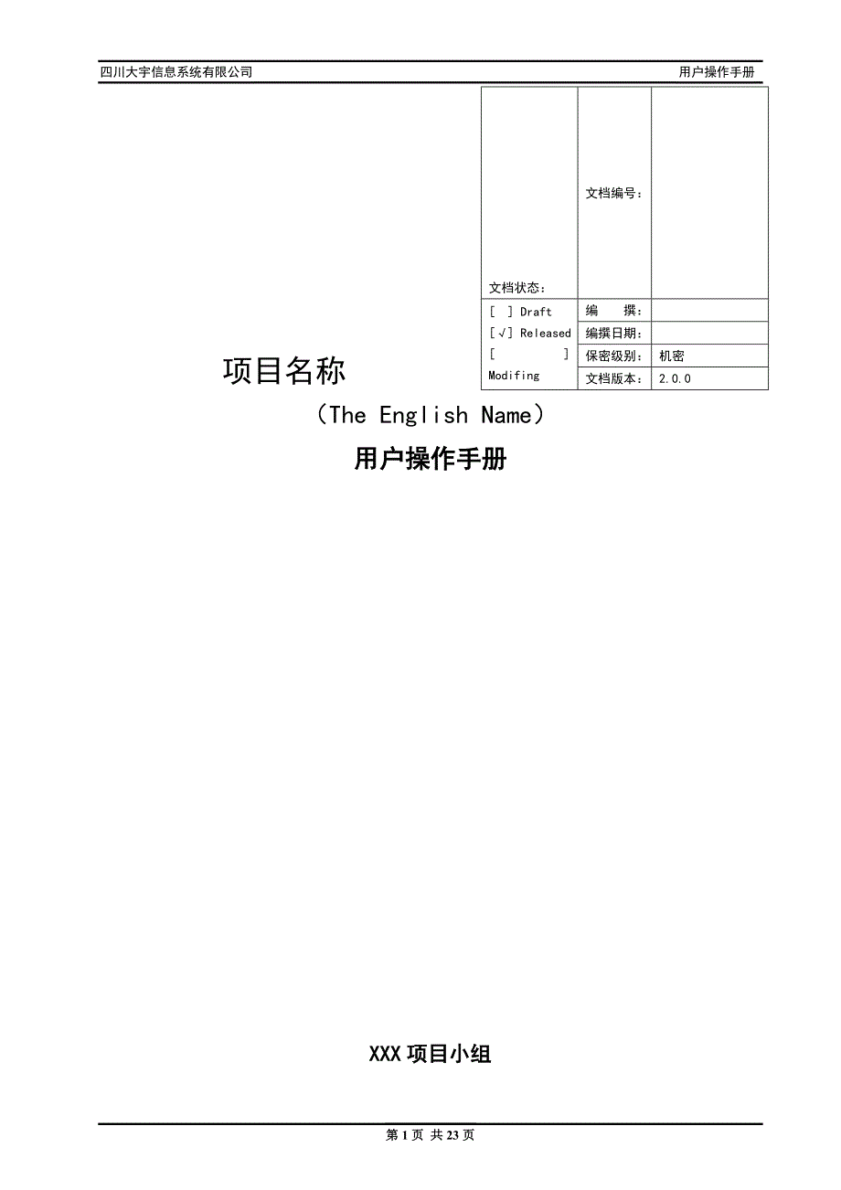 软件用户操作手册(格式)_第1页