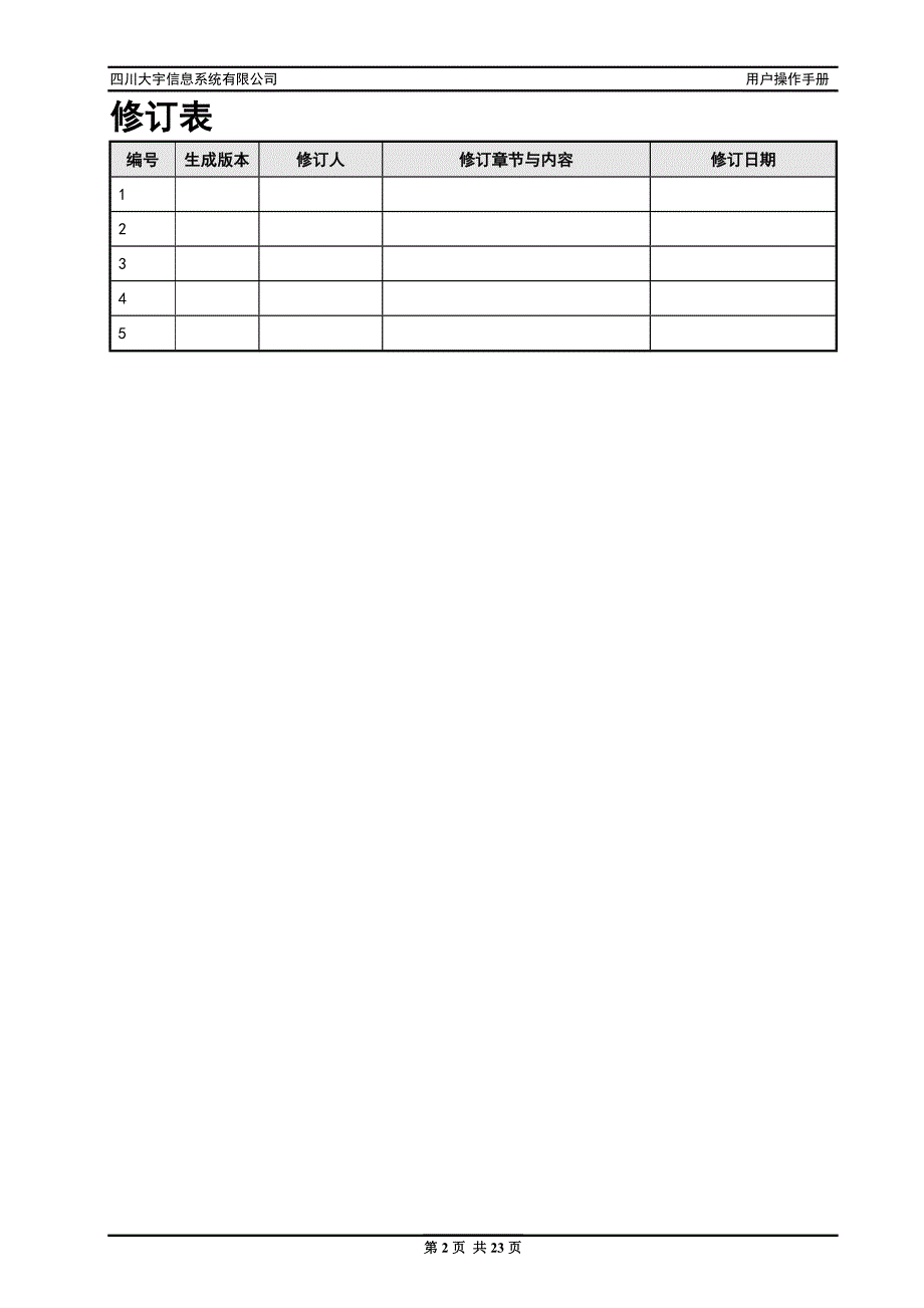 软件用户操作手册(格式)_第2页