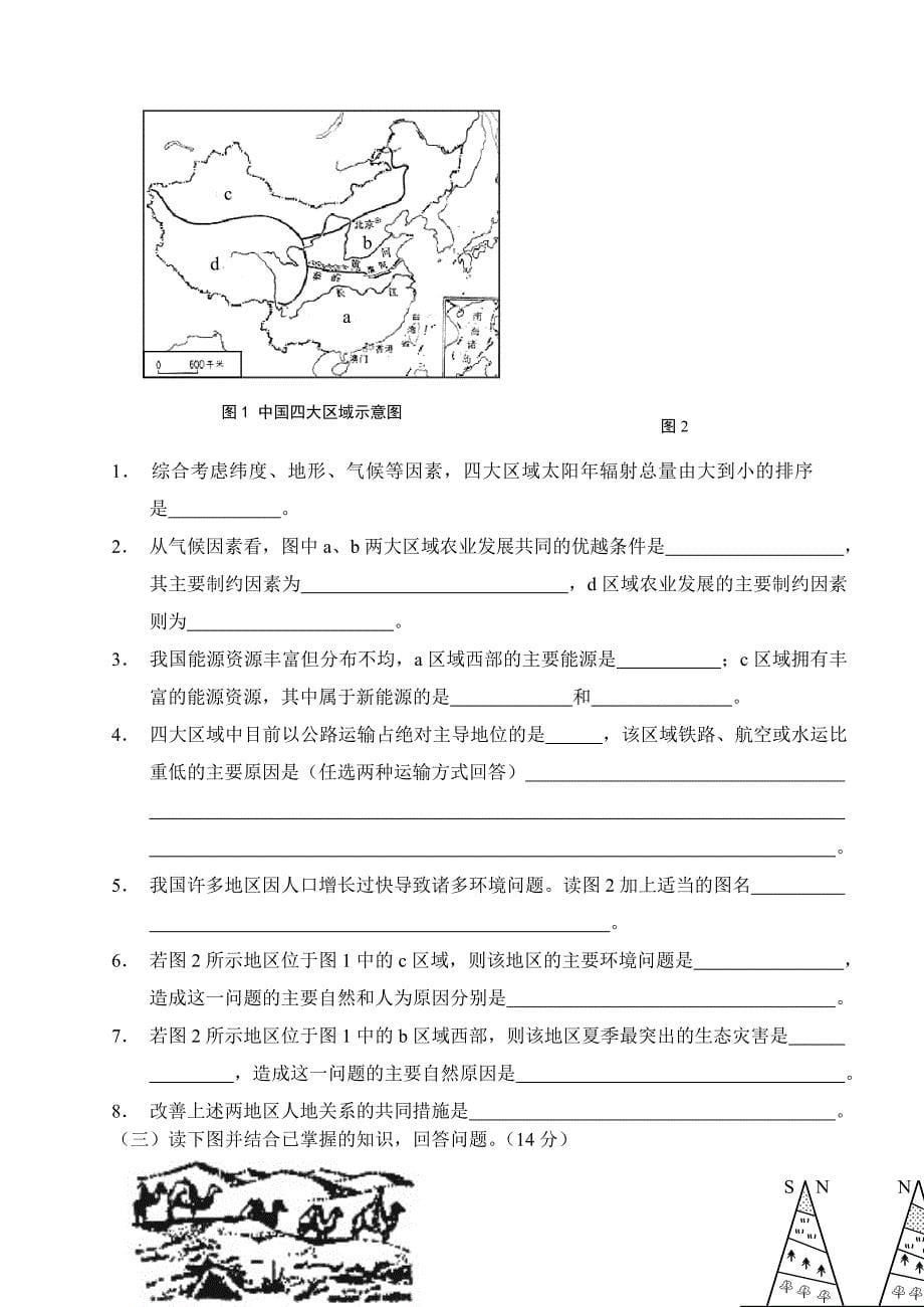 黄浦区高三地理质量监控考试_第5页