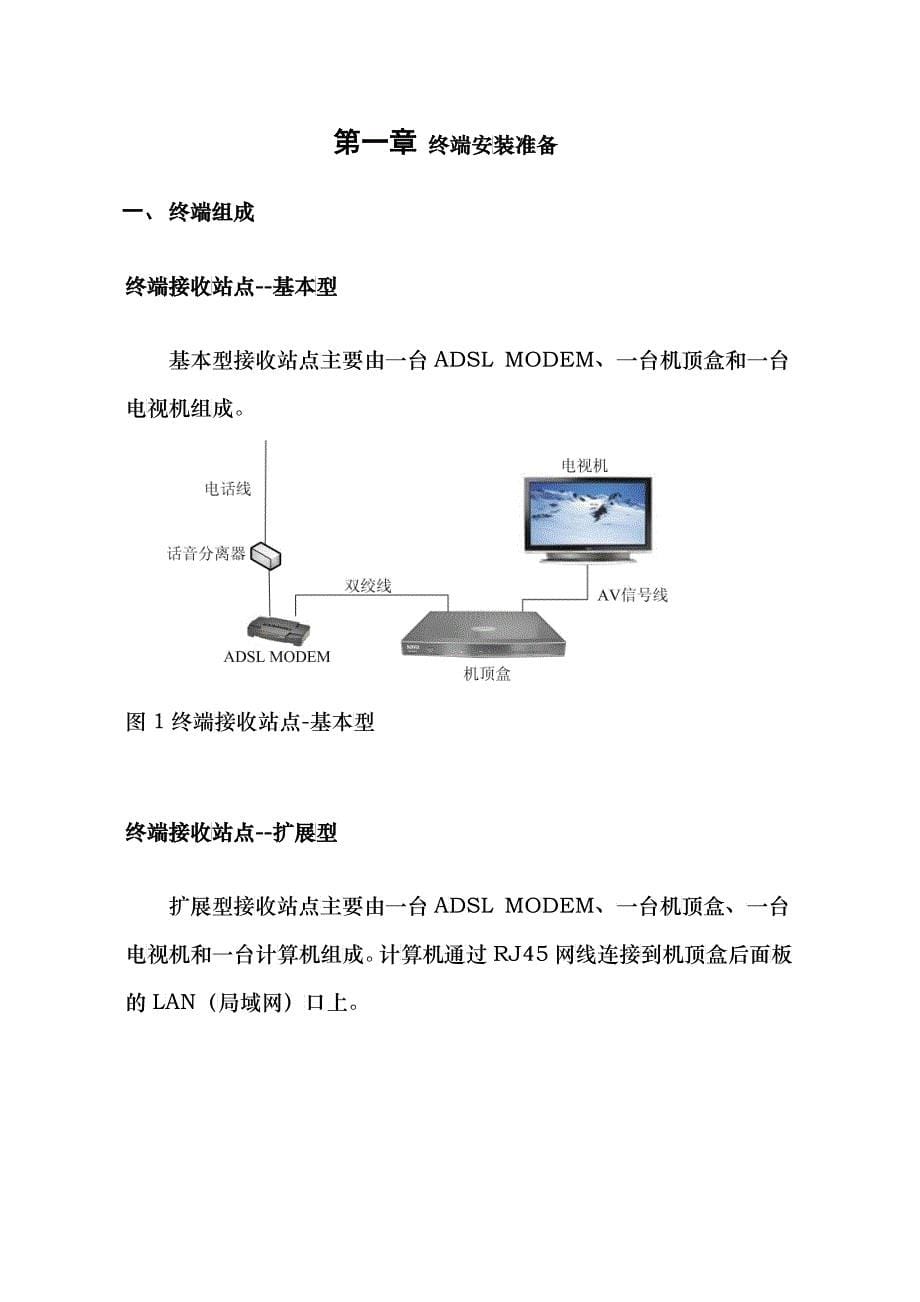 农村党员干部现代远程教育系统_第5页