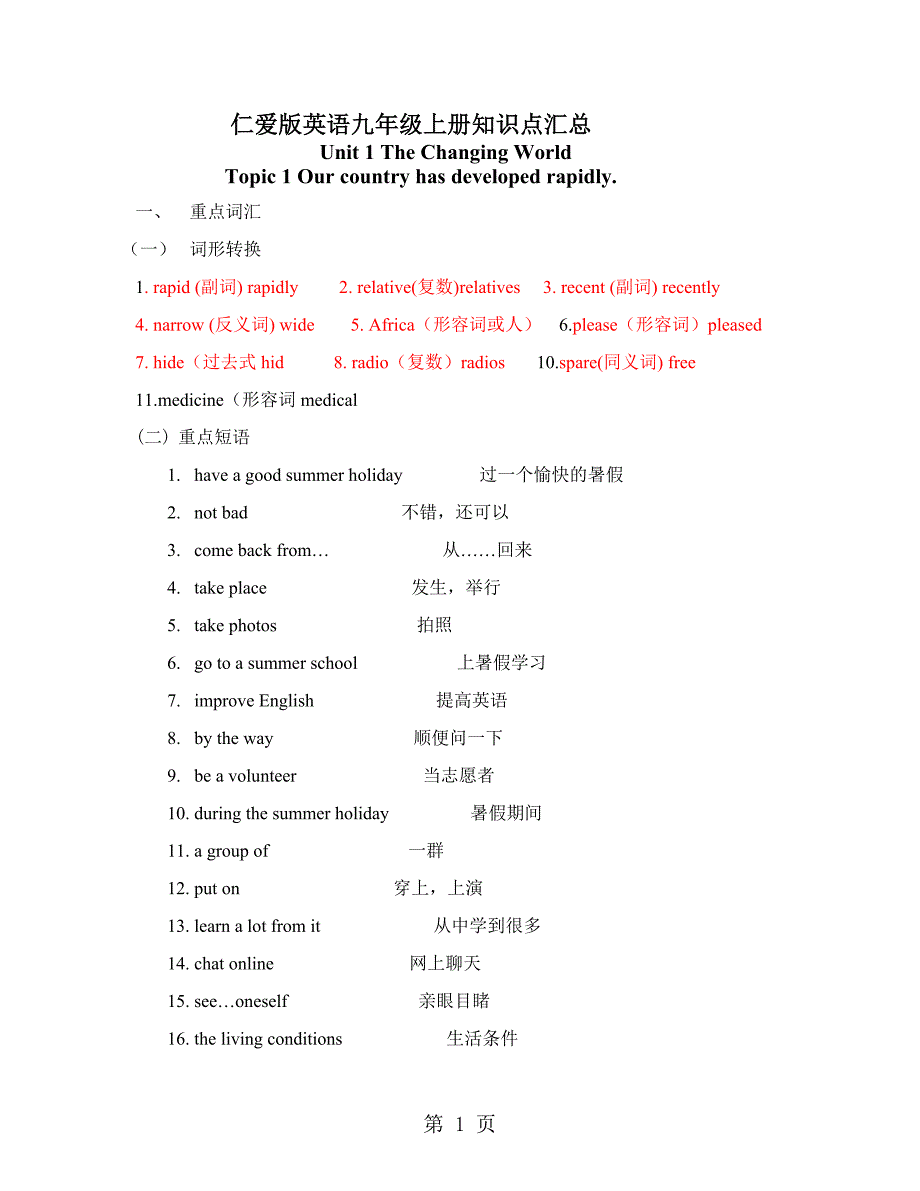 (最新)仁爱版英语九年级上册知识点汇总unit1topic1_第1页