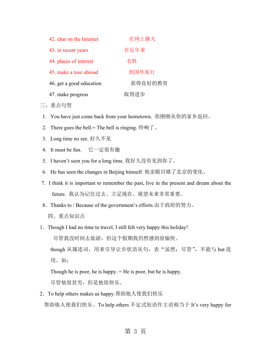 (最新)仁爱版英语九年级上册知识点汇总unit1topic1_第3页