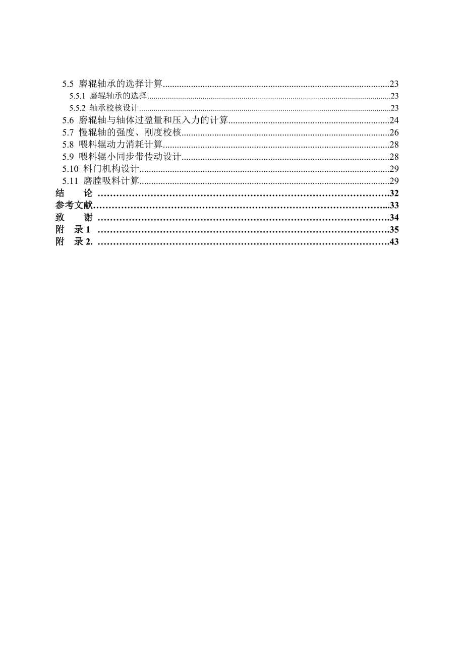 磨粉机毕业设计.doc_第5页