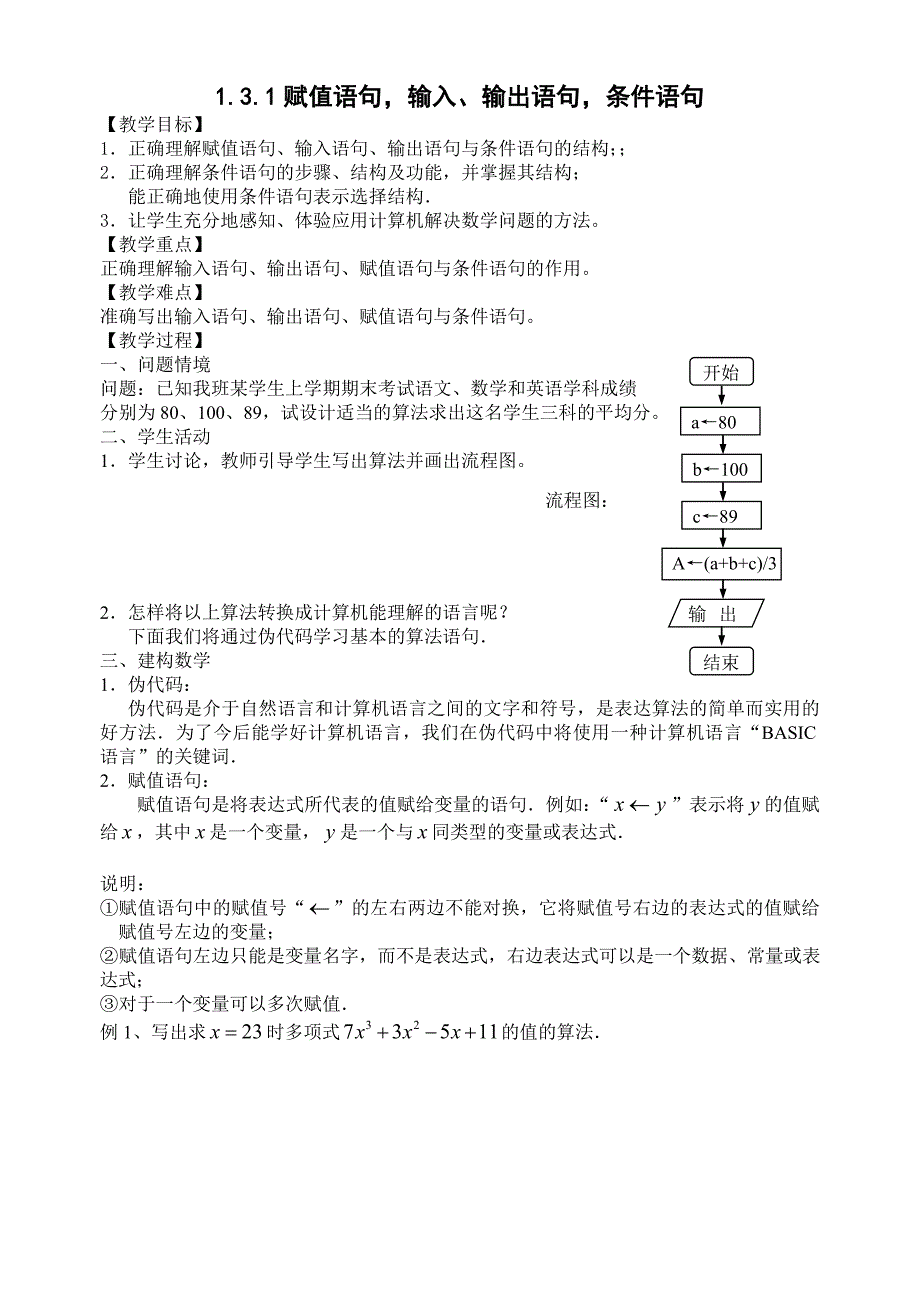 4-赋值语句输入、输出语句条件语句.doc_第1页