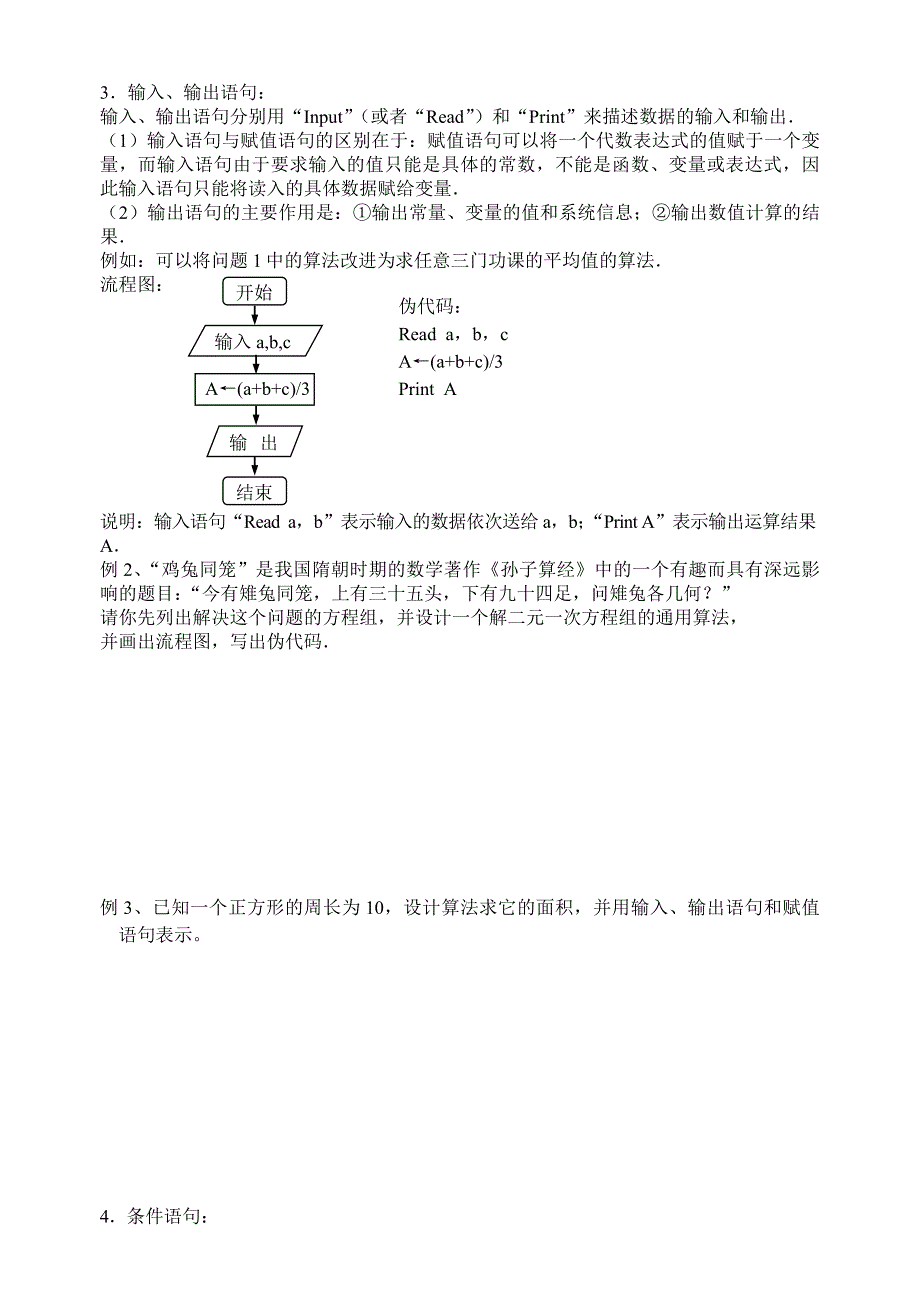 4-赋值语句输入、输出语句条件语句.doc_第2页