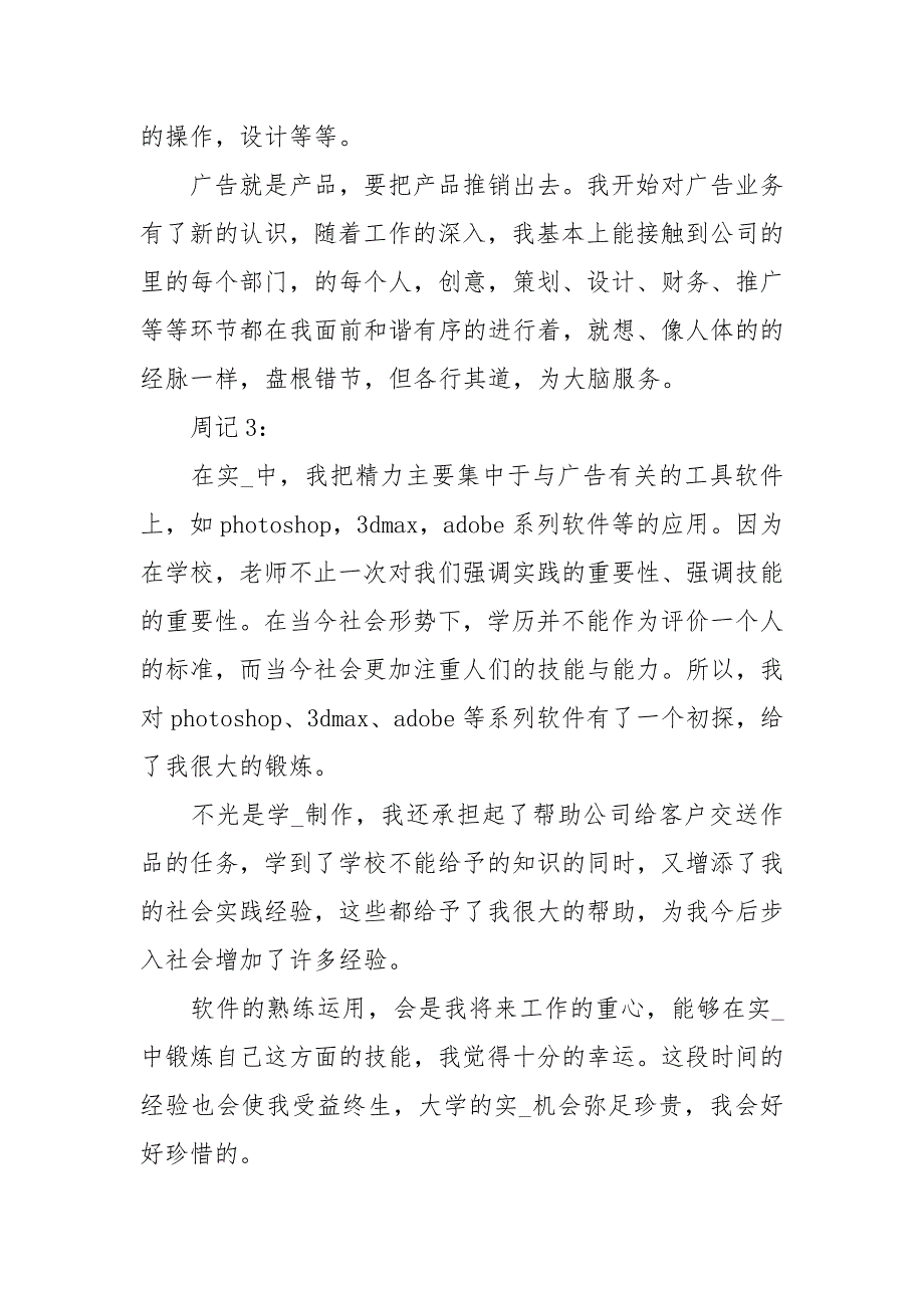 平面设计实习周记范文20篇_第2页