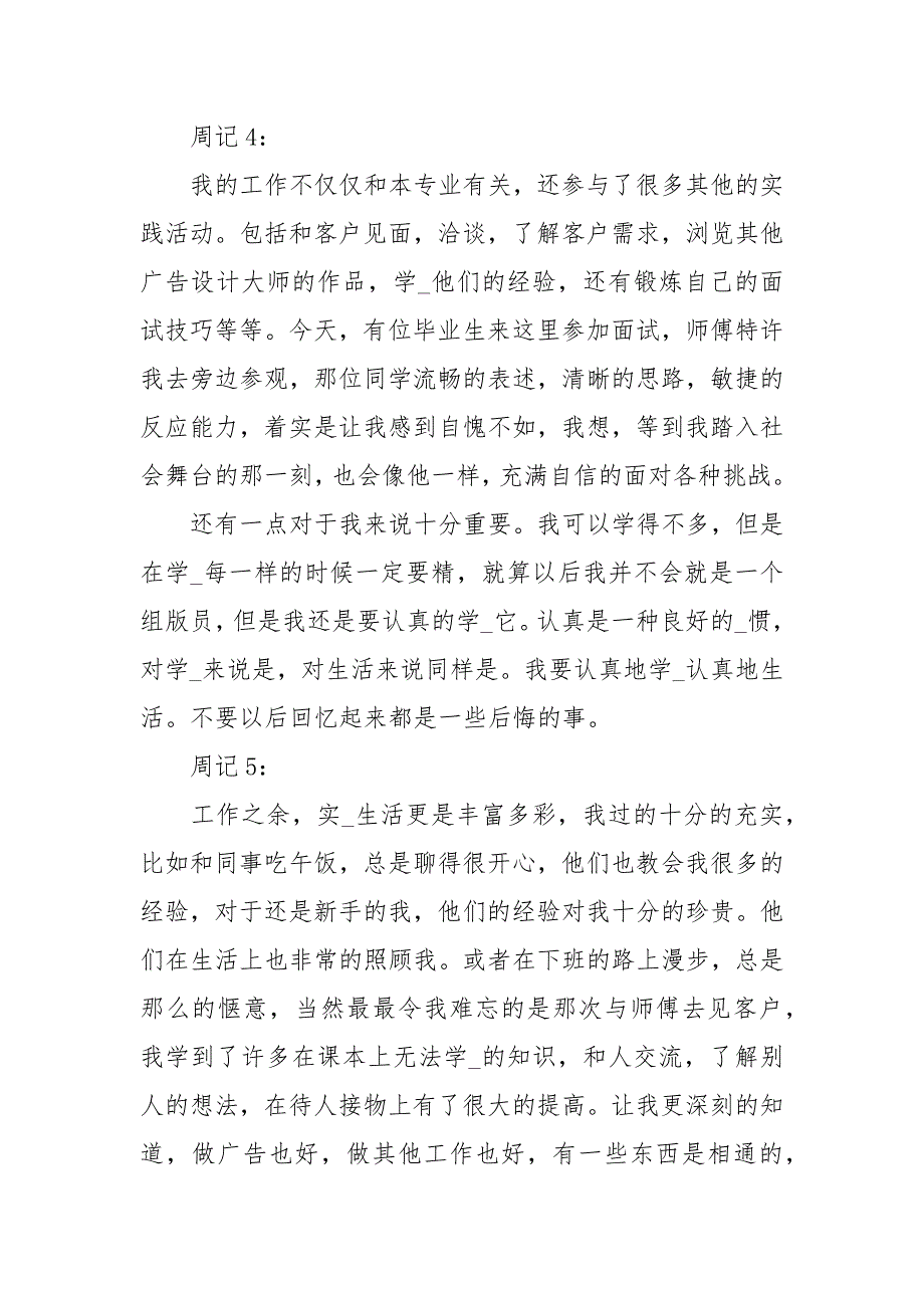 平面设计实习周记范文20篇_第3页