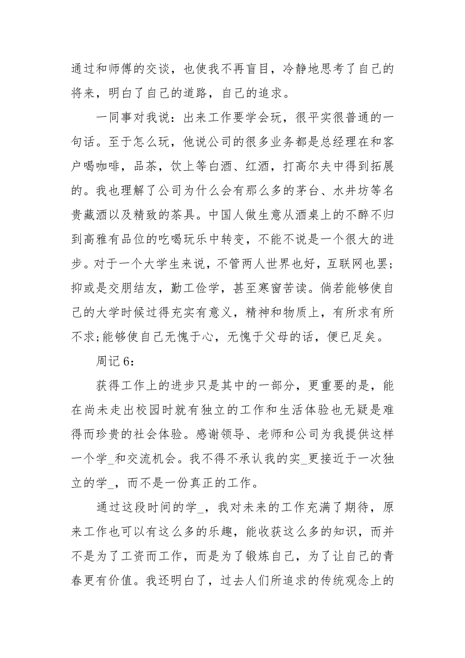 平面设计实习周记范文20篇_第4页