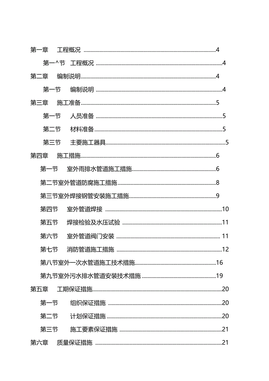 管道施工方案(上交)_第2页