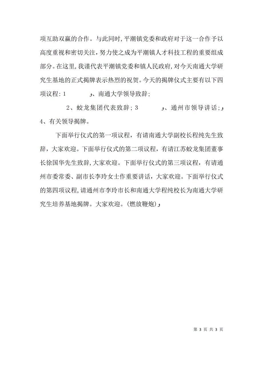 培训基地揭牌仪式讲话稿与培训座谈会主持词_第3页