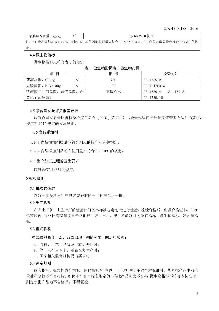 虫草压片糖果企标_第5页