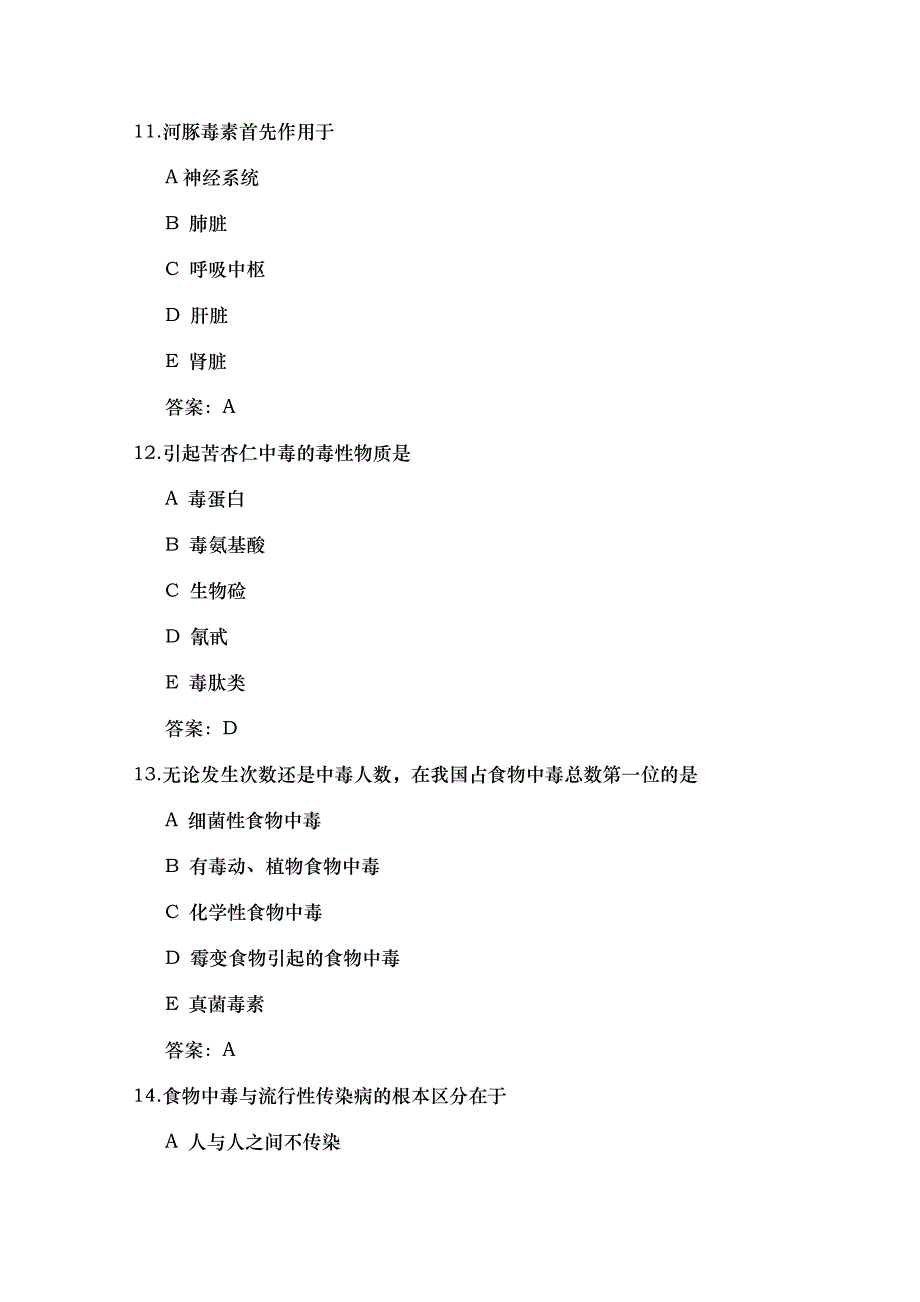 食物中毒比武试题及答案_第3页