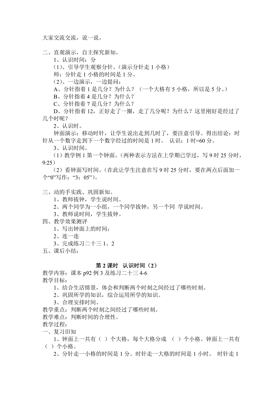 2013年新人教版二年级数学上册第七单元认识时间教案 (2).doc_第2页