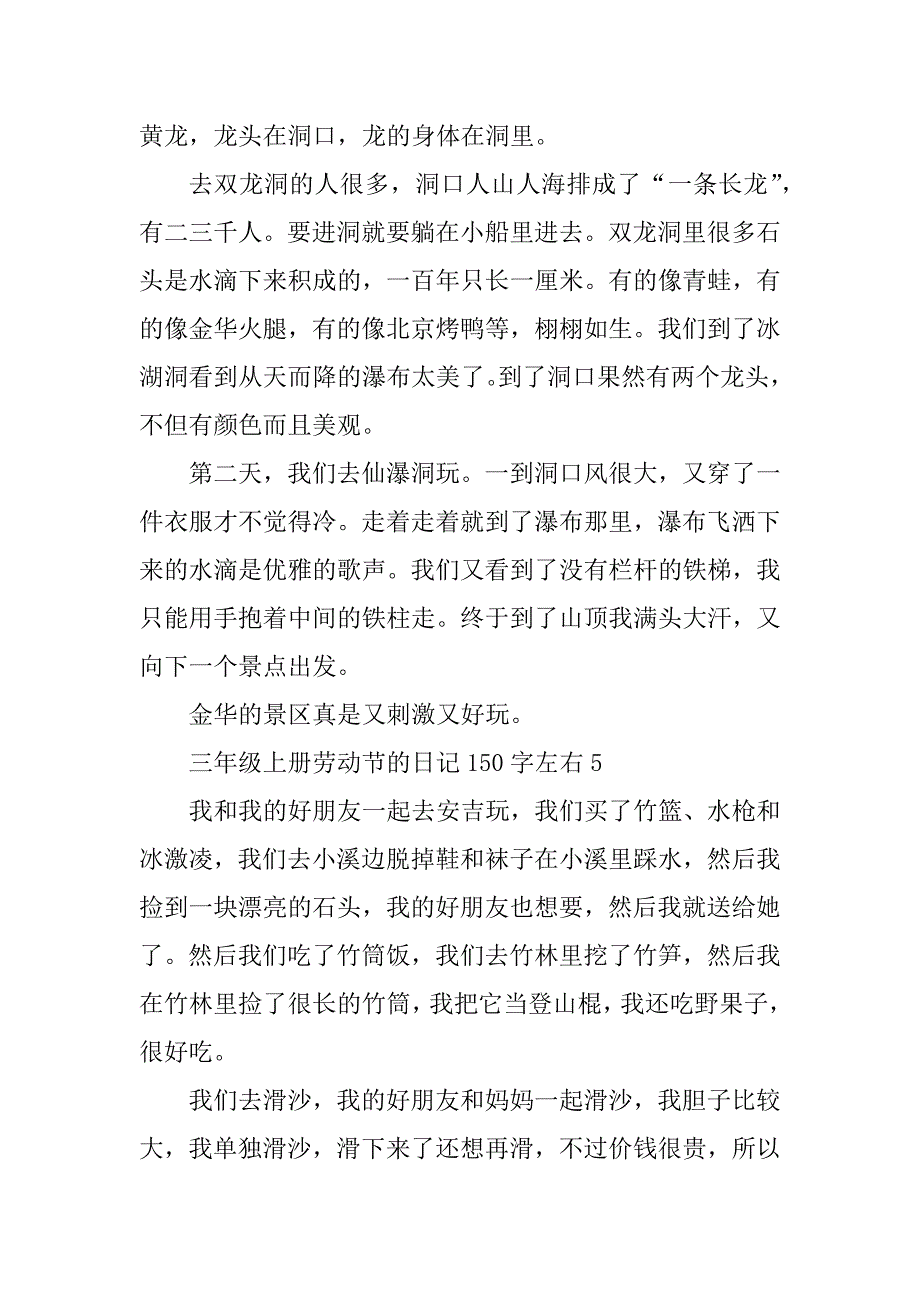 2023年三年级上册劳动节的满分日记150字左右_第3页