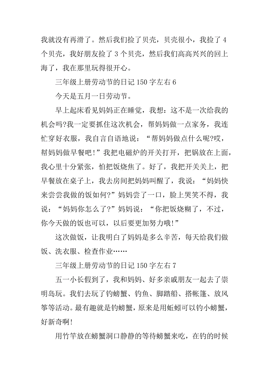 2023年三年级上册劳动节的满分日记150字左右_第4页