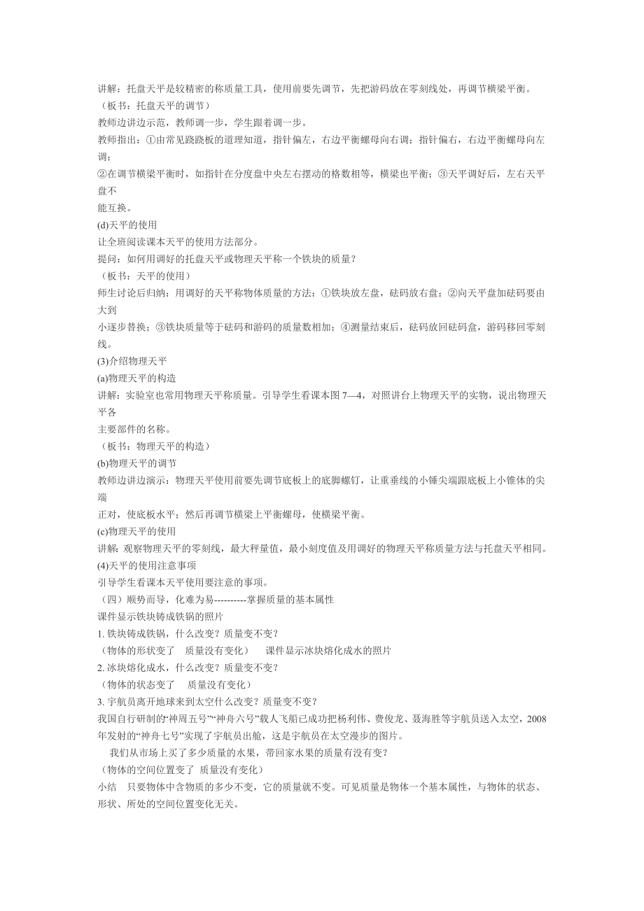 八年级上册物理第六单元.docx_第3页