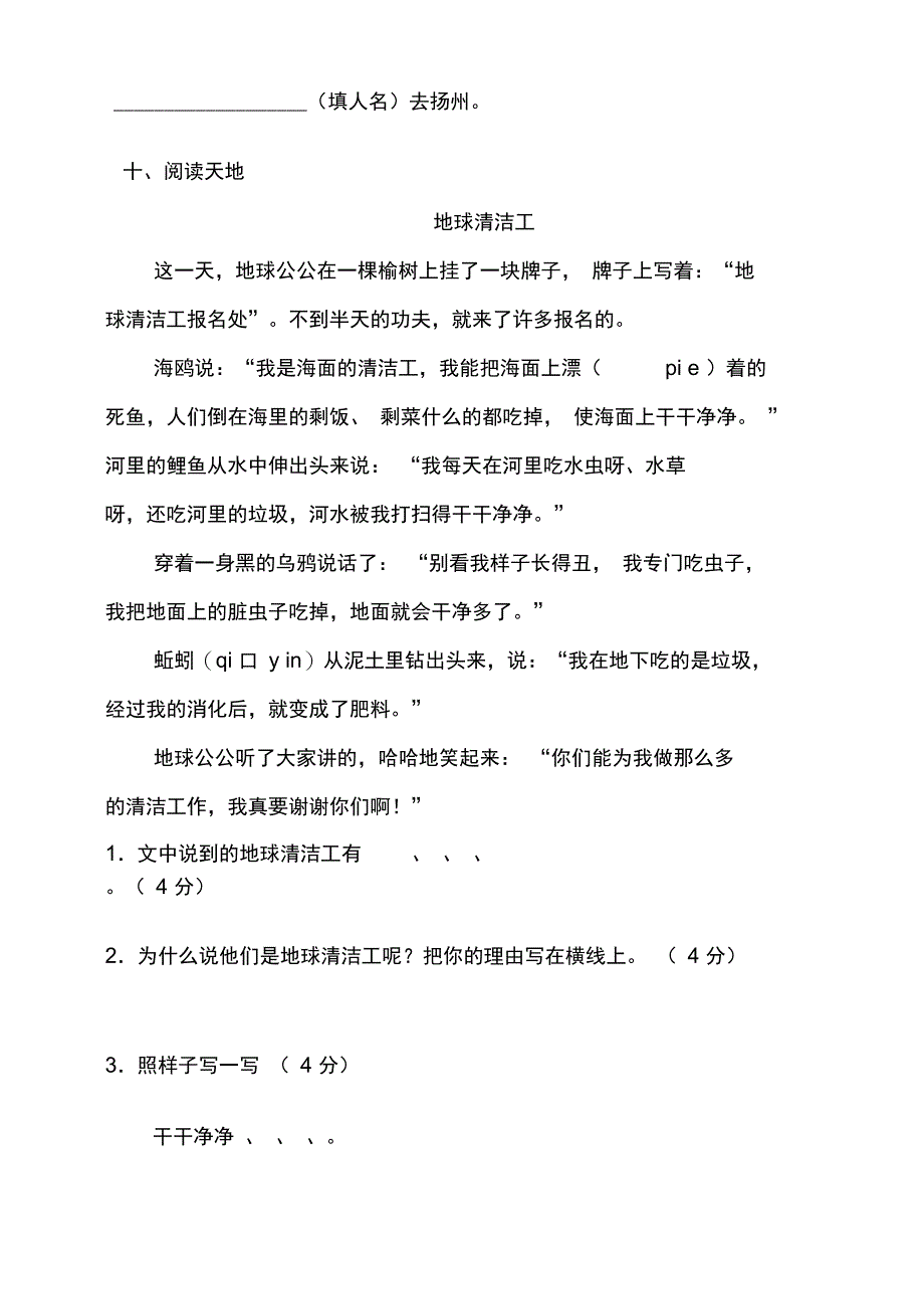 2015嫩江县第二小学二年级语文下册月考试题_第3页