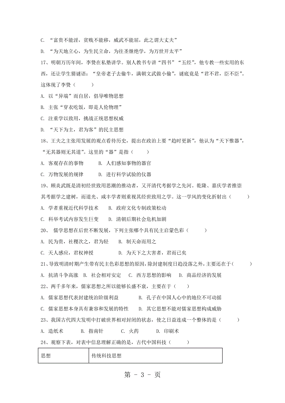 2023年山东省东明县一中学年高二历史上学期第一次月考试题.doc_第3页