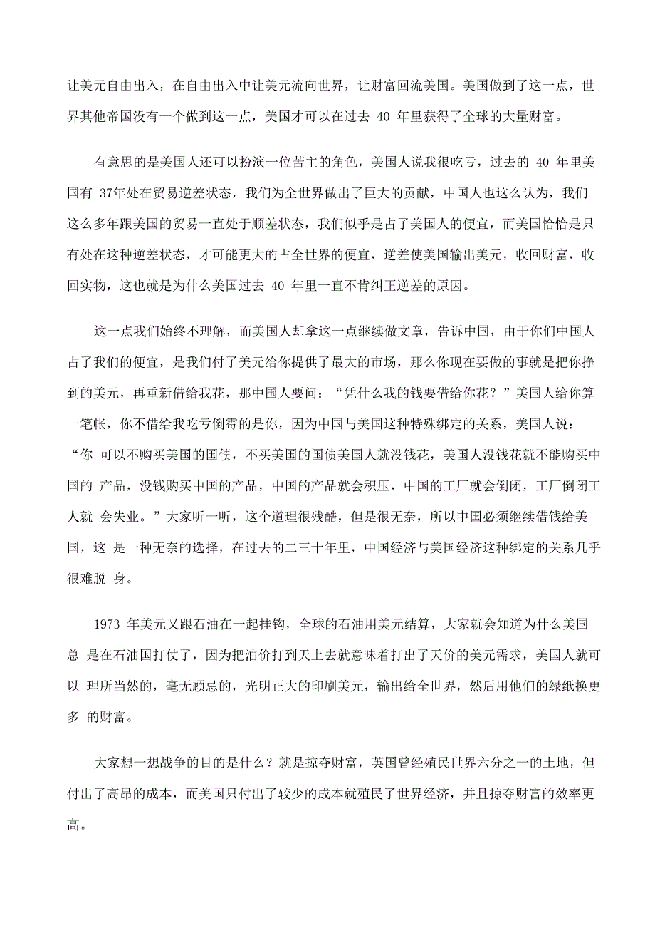 金融殖民体系_第2页