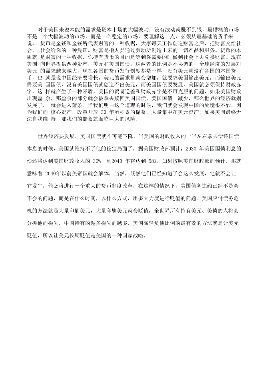 金融殖民体系_第3页