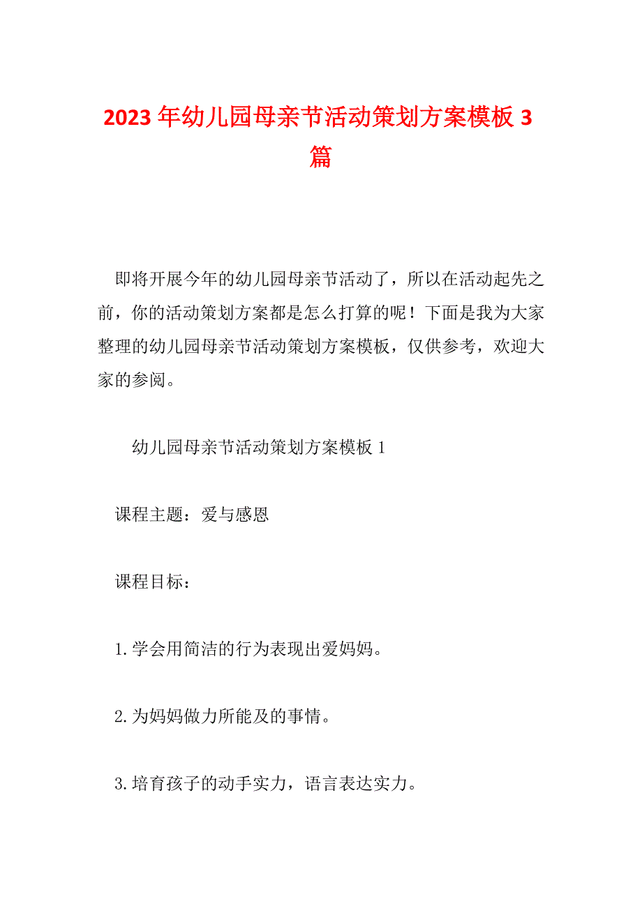 2023年幼儿园母亲节活动策划方案模板3篇_第1页