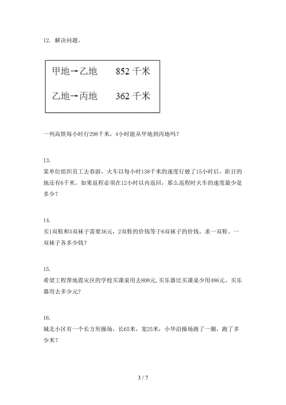 2022年苏教版三年级上册数学应用题复习专项题_第3页