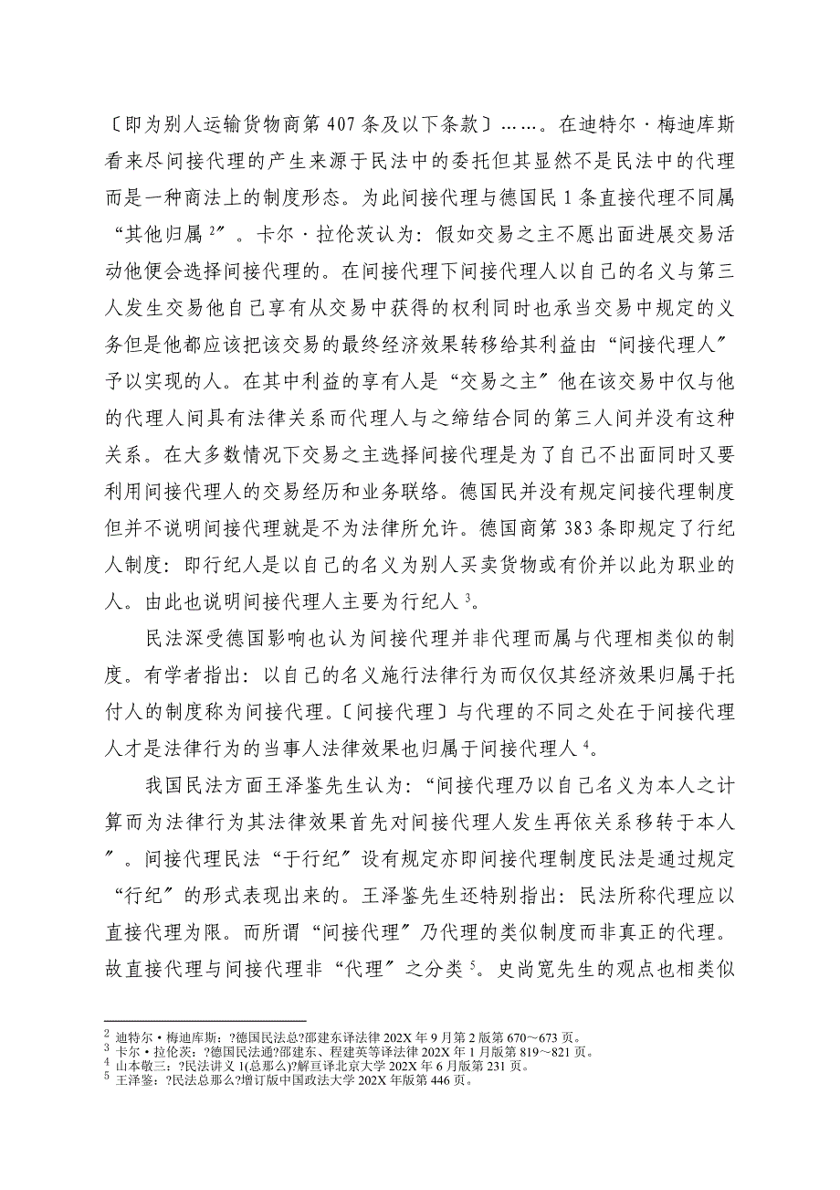 试论合同法下间接代理制度的识别及其完善设想上_第2页