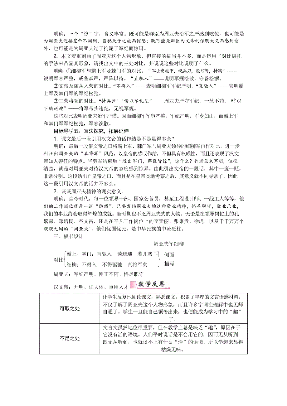 部编八年级上册语文教案及教学反思--周亚夫军细柳_第3页