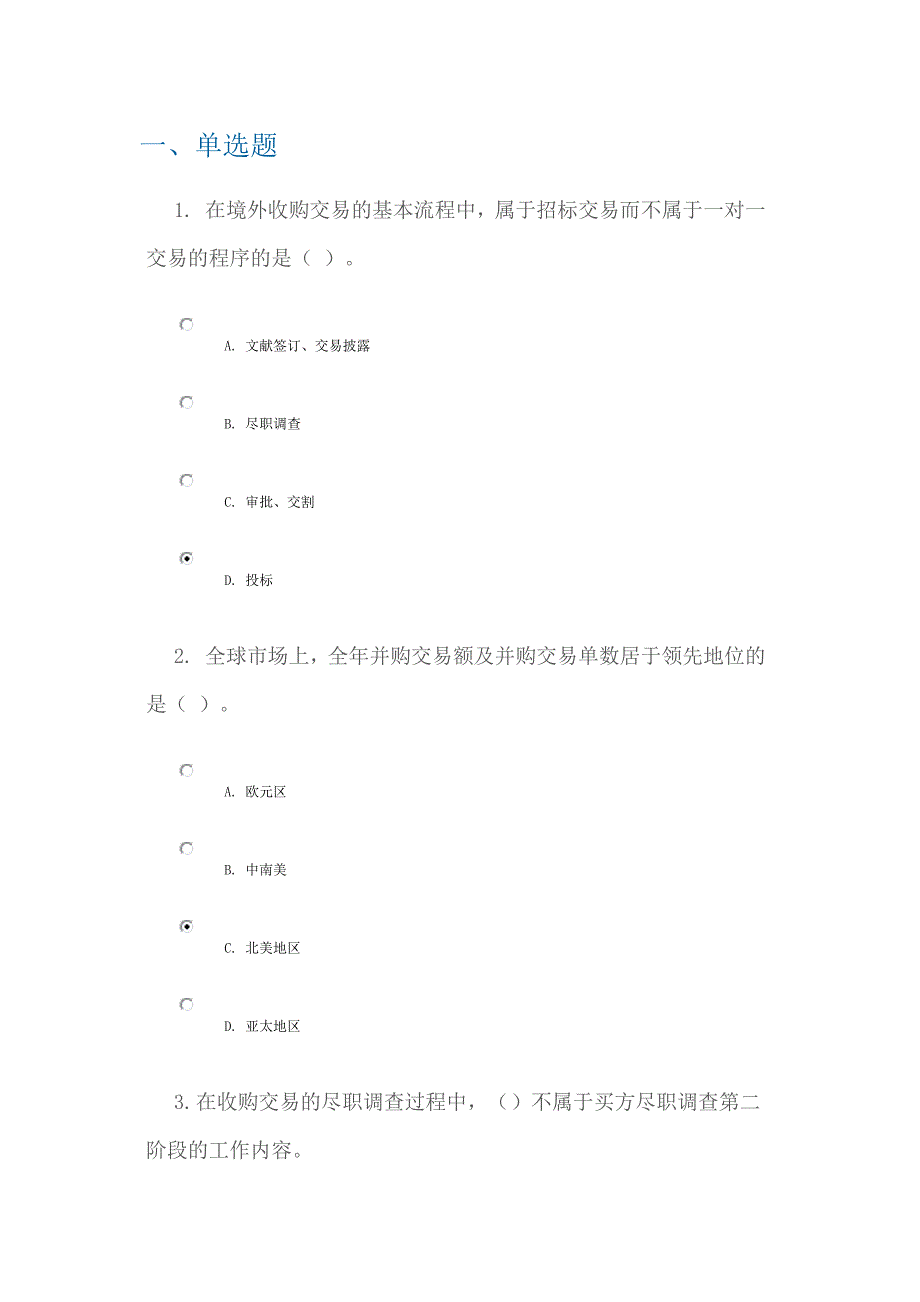 C14029并购重组内控及跨境并购_第1页