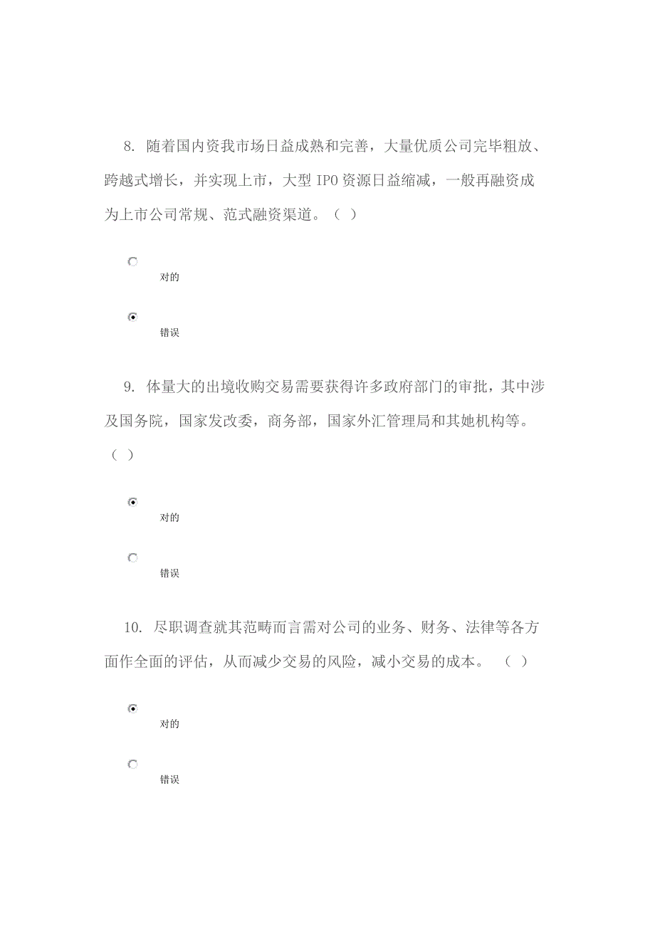 C14029并购重组内控及跨境并购_第4页